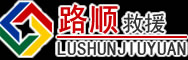 珠山区道路救援