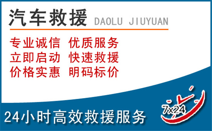 珠山区汽车救援