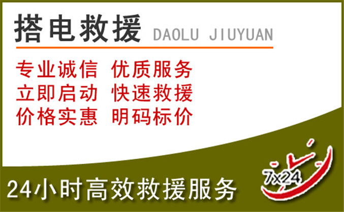 珠山区汽车道路救援