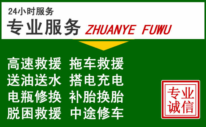 珠山区附近汽车道路救援