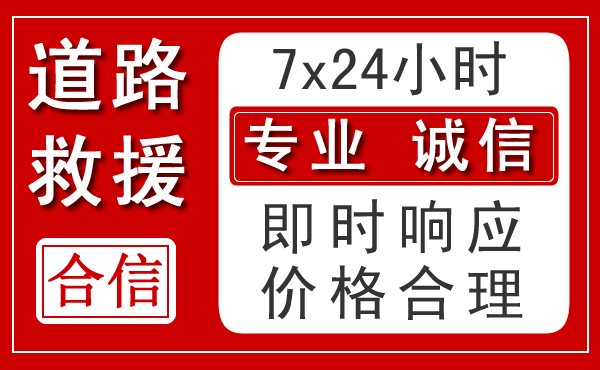 珠山区新能源汽车救援 珠山区新能源汽车救援
